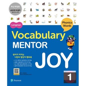 Longman Vocabulay Mento Joy 1, 피어슨에듀케이션코리아(PTG), 피어슨에듀케이션코리아(PTG)-Longman Vo...