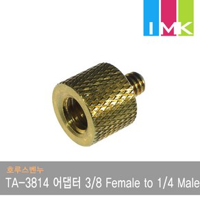 호루스벤누 TA-3814 어댑터 3/8 Female to 1/4 Male, 1개