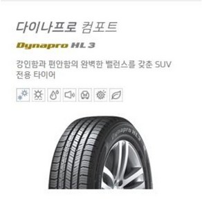 한국 타이어 245/50R20 RA45 다이나 프로 컴포트 HL3 24550R20 2455020 전국배송&대구장착