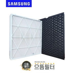 국내산 삼성 비스포크큐브필터 CFX-H1005D AX053CB800SLD 필터