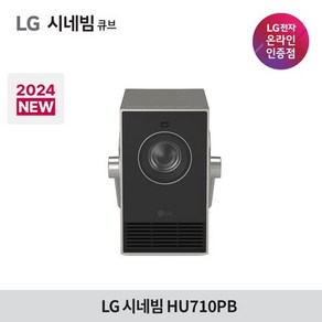 [2024년 신제품 ] LG 시네빔 큐브 Qube HU710PB / 4K 빔프로젝터 / 휴대용 프로젝터 / 자동 화면 맞춤 빔