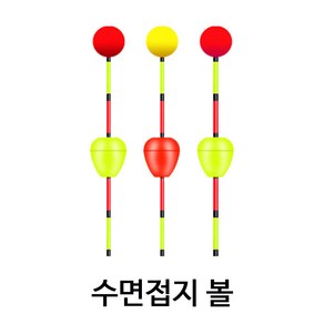 SZ몰 수면접지 볼