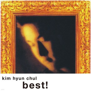 김현철 - 베스트 Best [180g LP]