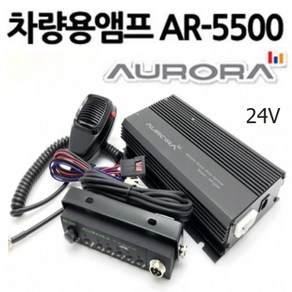 오로라 싸이렌 100W 앰프단품 경찰싸이렌 AR-5500 24V