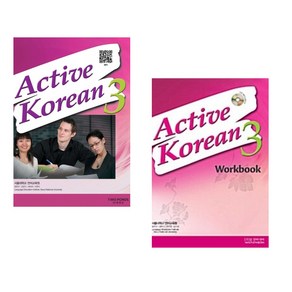 [서울대학교 언어교육원] Active Koean 3(QR MP3) + 3 WokBook (with CD) 세트 (전2권)