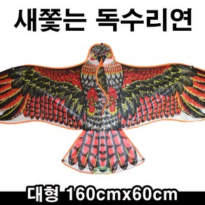 농사야/새쫓는 독수리연/대형연 160cmx60cm(장대별매), 1개