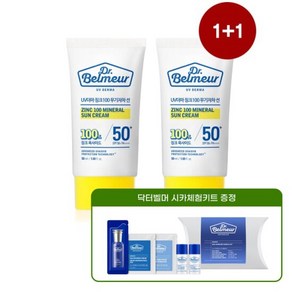 [1 +1] 닥터벨머 UV더마 징크100 무기자차 선크림50ml+체험키트