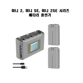 DJI MINI 2 미니SE 2 SE 배터리 및 충전기 드론 배터리 액세서리 2400mAh, 1개, Battey