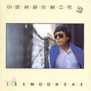 [CD] 이문세 골든 베스트 14