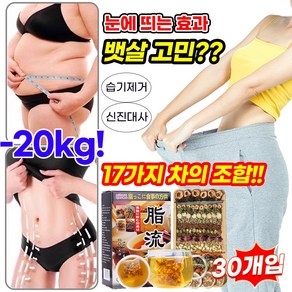 [몸이 무거울 때면 한잔!!] 효과 좋은 다이어트 차 뱃살빼기 티백 지방 빼주는 티 보리 결명자차 습기제거 복부비만 몸매관리, 1개, 150g