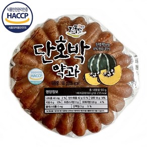 단호박약과 600g (60g10개입) HACCP인증 국내산 단호박 분말사용 달지않고 촉촉한 속이 꽉 찬 영양전통간식, 5개