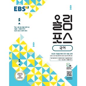 2024 EBS 올림포스 국어