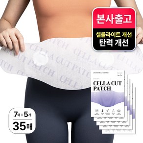 라운지셀 셀라컷 패치 바디 복부 다이어트 슬리밍 셀룰라이트 감소, 7개입, 5세트