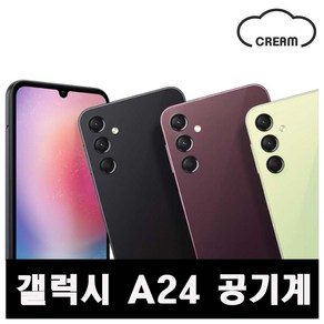 [삼성] A24 128GB 공기계 중고폰 보증O 모든통신사O 약정X, B급, 블랙