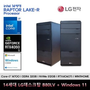 LG전자 데스크탑 14세대 I7 컴퓨터 B80LV-I7AR4SD-RTX4060Ti+WIN11(I7 14700/32GB/SSD512G/RTX4060Ti/WIN11, 32GB