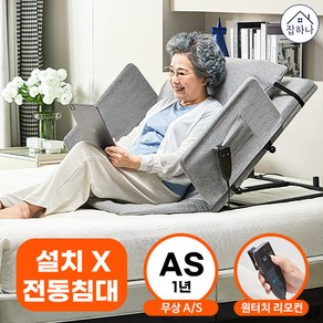 집하나 전동침대 무설치 2세대 가정용 환자용 병원침대 모션베드, 4. 그레이 / 롱 / 손잡이부착, 1세트