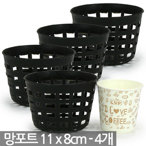 21x13cm 플라스틱 망포트(2개) - 포트 화분 폿트 플분 재배포트 묘목포트 식재 망분 플라스틱화분 모종화분 재배화분 나무포트