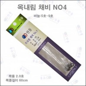 한돌 옥내림 채비, 1개