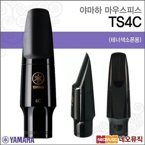 야마하 테너 색소폰 마우스피스 TS4C TS5C