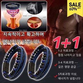 1+1 에너지스톤 전립선 활력 팔찌 건강팔찌고무남성 기능성팔찌