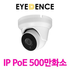 아이던스 EDN-IPC-QD1 / 500만화소 CCTV 적외선 IP 실내 네트워크 돔카메라, 1개