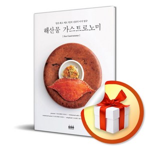 해산물 가스트로노미 (이엔제이 전용 사 은 품 증 정)