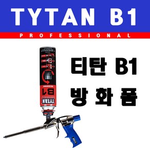 TYTAN B1 티탄B1 방화폼 고난연폼 자기소화성