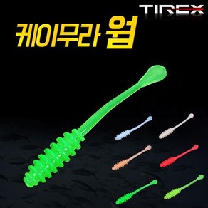 (10개 세트) 국내산 TIREX 케이무라 볼락웜 뽈락웜 가짜미끼 고인장 낚시 미끼 지그헤드 루어낚시, 볼락웜 2.2인치