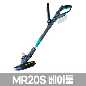 MAWARU 마와루 충전 예초기 MR20S 무선 예초기 LR-B300 (베어툴) 몸체만, 추가안함, 1개