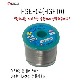 희성납 HSE04-HGF10 0.6~1.6MM LT소재 무연실납 무연납, 0.6mm, 1개