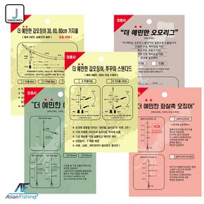 정음사 더예민한 채비 화살촉 이카메탈리더 오모리그채비 선상 한치 볼락 갈치 옵빠이