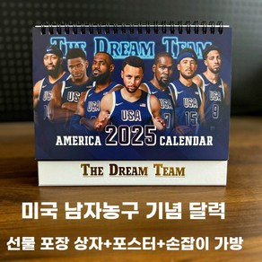 탁상달력 2025 데스크 캘린더 탁상 카렌다 축구 호날두 메시 레알 바르셀로나 리버풀 경기 일정 선물 포장, 미국 남자 농구 탁상 달력