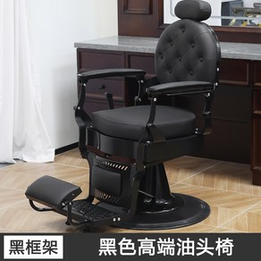 바버샵 미용실 헤어샵 없음) 미용실의자 바버샵체어 반영구 살롱 의자 미용체어 면도 가죽, 1개