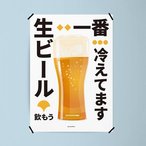생맥주 14 이치방 생맥 M 인테리어 포스터 이자카야, A3(중형), 프레임색상
