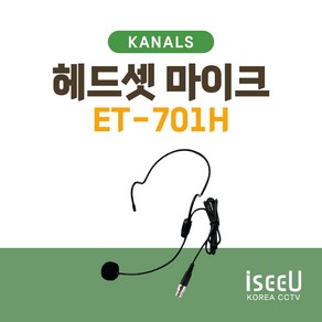 카날스 ET-701H 3.5핀 3핀 무선 헤드셋 마이크