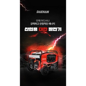 대한 발전기 DH11000K 전기 제네레이터 전력 자가 용접 현장 비상, 1개