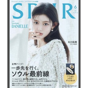 뉴진스 다니엘 일본 잡지 SPUR 슈푸르 2025년 6월호 [한국 서울 특집], 일본어 잡지
