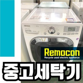 LG 드럼 17kg 화이트 [중고세탁기], LG17화