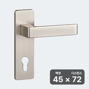 [철물인] 모티스손잡이 도무스 M4711 NI 풀세트, 01. 45 X 72, 1개