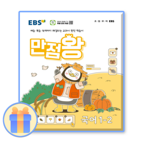 EBS 만점왕 국어 1-2 (2024), 국어영역