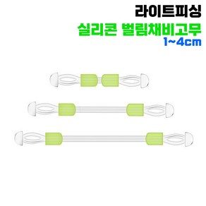 [라이트] 쌍바늘 실리콘 벌림 편대 올림 중층 내림 붕어 낚시 채비 소품 양바늘 목줄벌림, 3cm, 1개