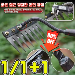 1/1+1 [멀티 사이즈]탈부착 가능 농업용 제초 망간강 갈퀴 다기능 망간강 5치갈퀴 신형종채갈퀴, [1+1]5치+6치