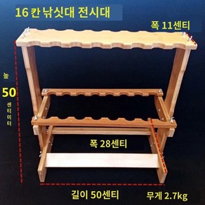 위해aidu 대나무 초간편 16칸 23칸 38칸 47칸 낚싯대거치대 진열대