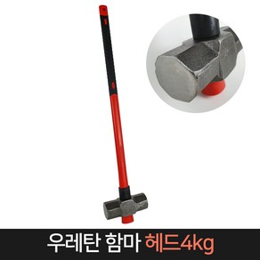 우레탄 함마 헤드4kg / 대형 해머 망치 우레탄자루, 단품, 1개