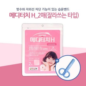 일동제약 메디터치 H 썬프로텍션 2매 (가위증정), 1개