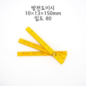 방전도이시 10x13x150mm 입도80 (금형 숫돌 연마석 연마마트), 1개