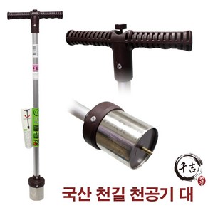 천길 국산 비닐 천공기 모종 심는 기계 이식기 콩 감자 참깨, 천길-35 천공기(대), 1개