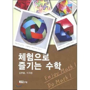 체험으로 즐기는 수학, 수학사랑