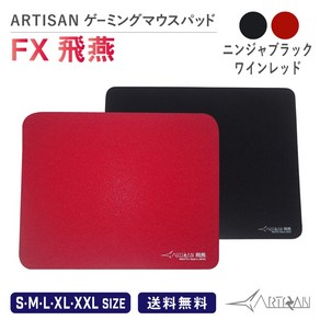 ARTISAN 아티산 FX 히엔 비연 S M L XL XXL 사이즈 블랙 레드, 와인레드, XSOFT, S, 1개