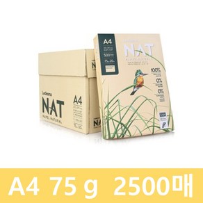 사탕수수 종이 네추럴 천연 복사용지 75g 2500매